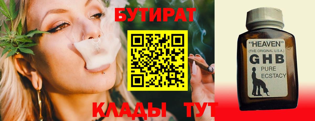 Бутират GHB Чернушка