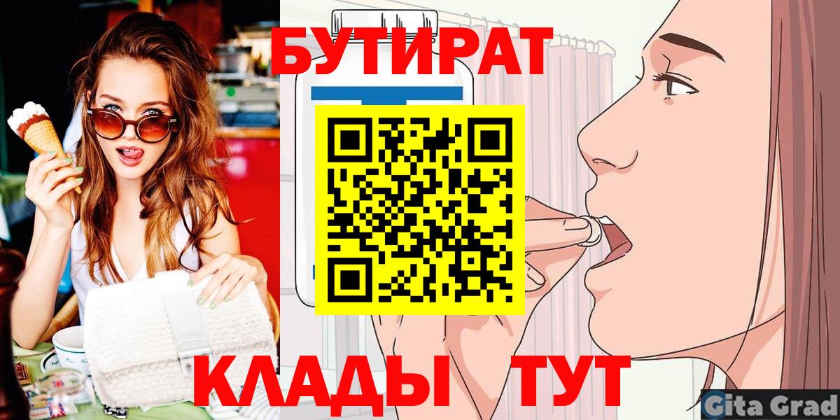 Чернушка  Бутират  Вход с VPN  Бутират оксибутират 