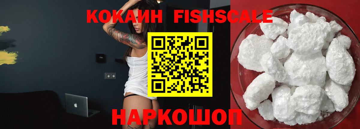 Cocaine  Вход с VPN  Кокаин Fish Scale  Чернушка  Cocaine Эквадор 