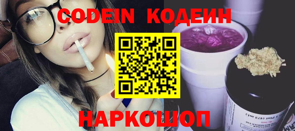 Чернушка  Кодеин Purple Drank  Вход с VPN 