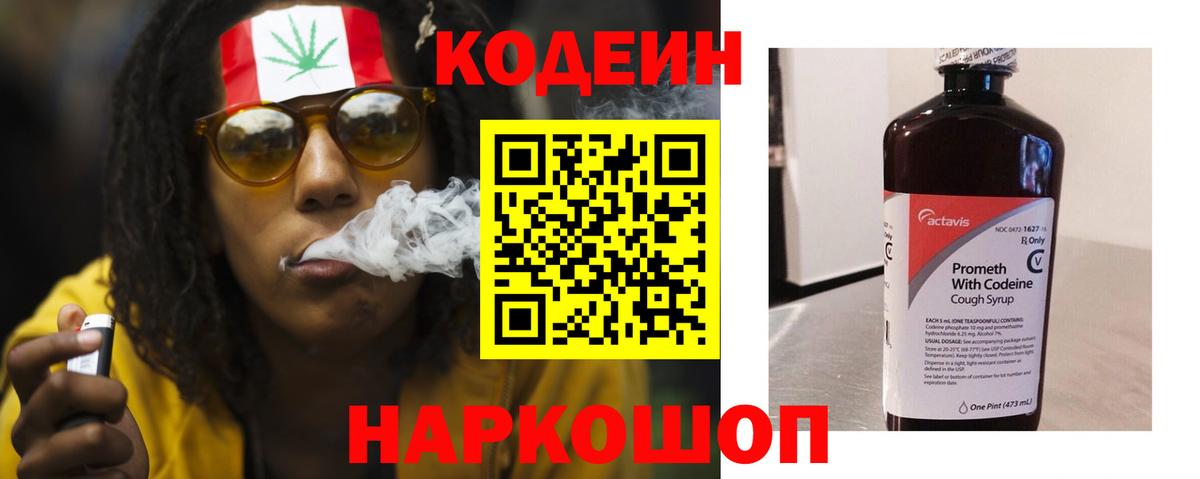 Codein напиток Lean (лин) Чернушка