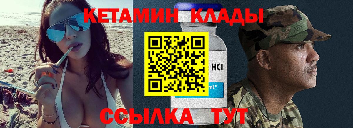 Кетамин VHQ  Кетамин VHQ  Вход с VPN  Чернушка 