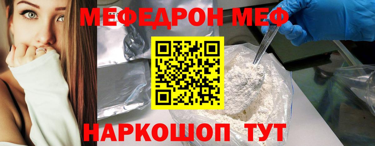 Меф  Меф 4 MMC  МЕФ  Чернушка  Вход с VPN  МЯУ-МЯУ кристаллы 