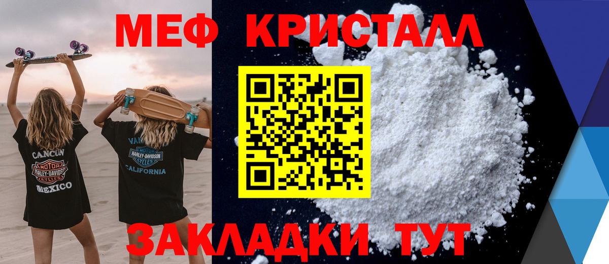 Меф мяу мяу кристаллы Чернушка