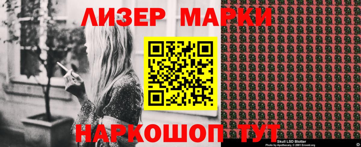 Наркотические марки 1500мкг  Вход с VPN  магазин  наркотиков  Чернушка 
